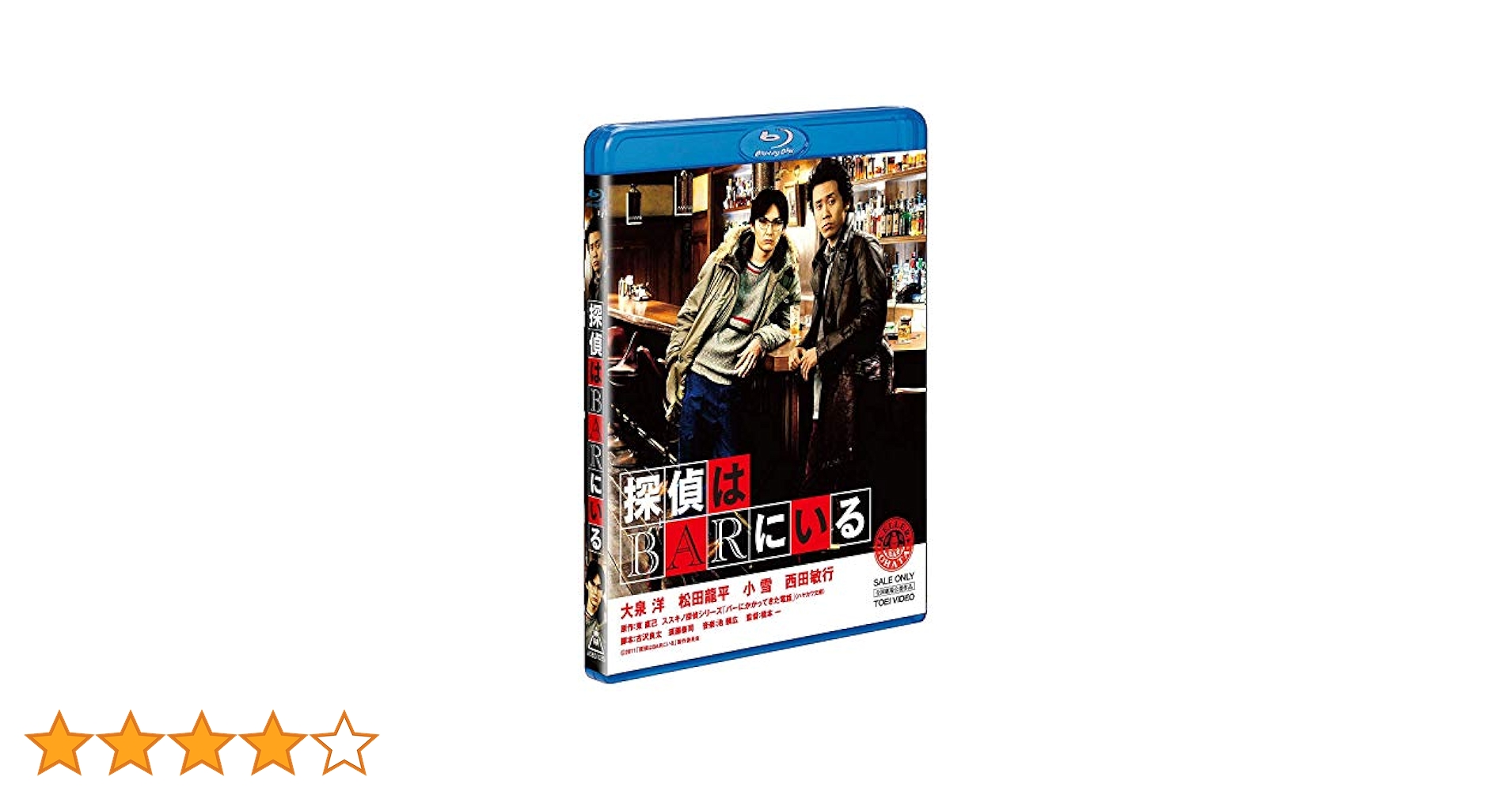 探偵はBARにいる　通常版 [Blu-ray] tf8su2k Amazon.co.jp: 探偵はBARにいる 通常版 [Blu-ray] : 大泉 洋